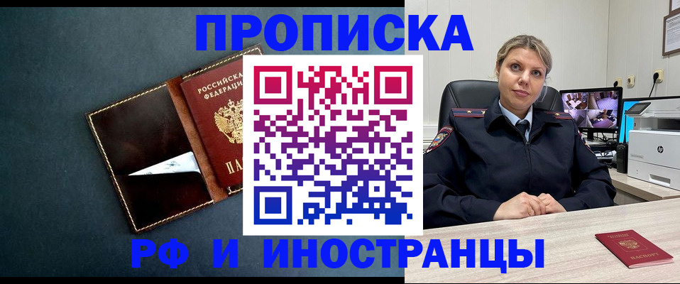 купить прописку в Новгородской области