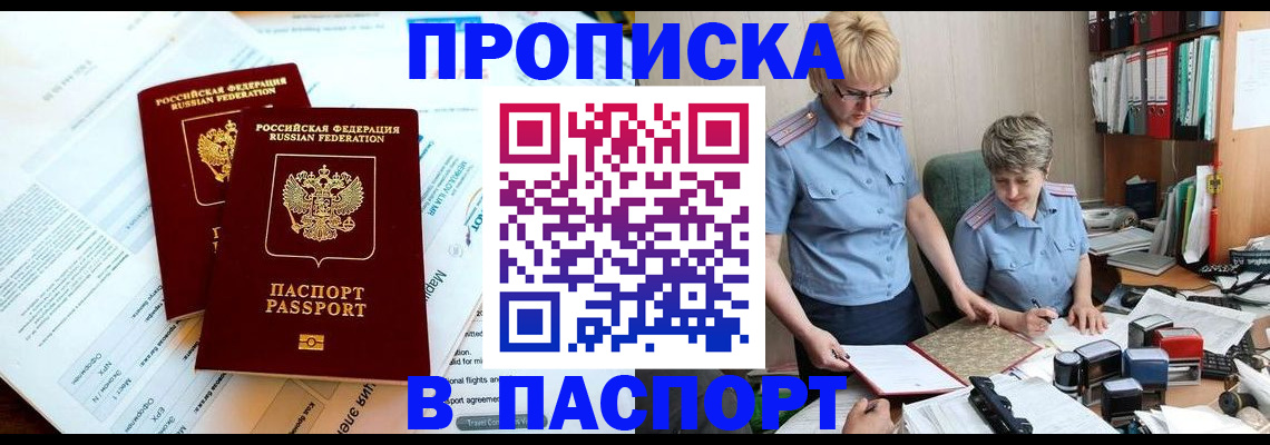 где прописаться в Новгородской области